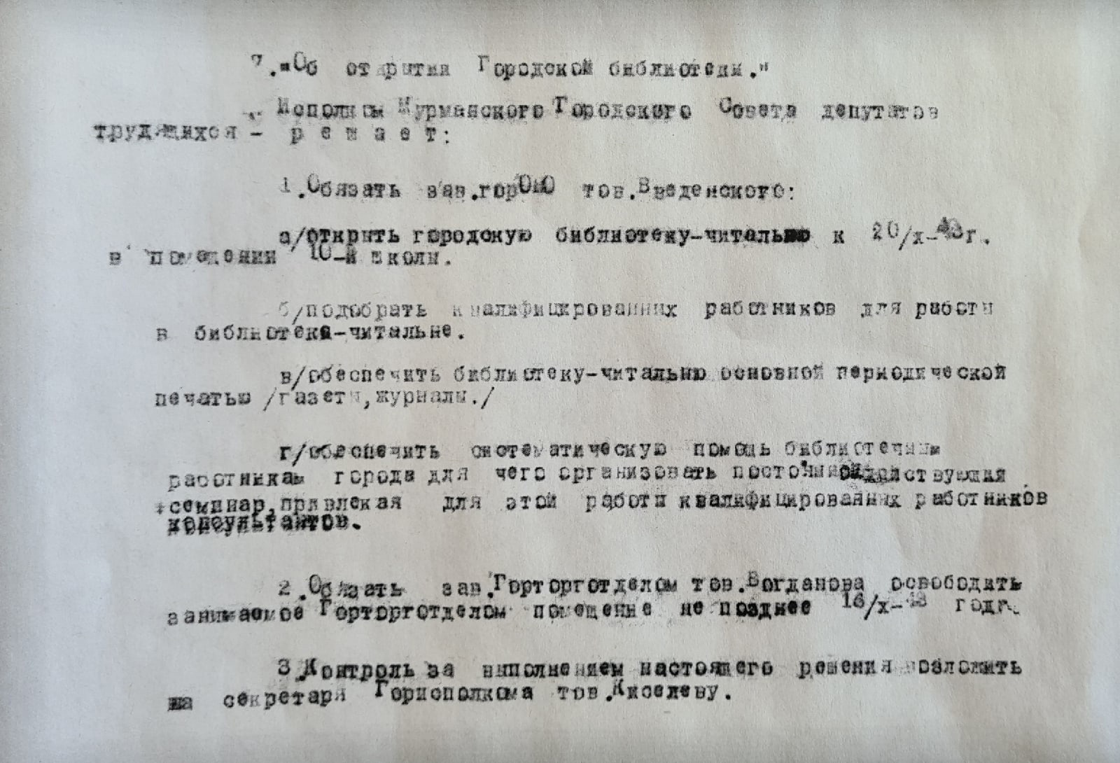 История Центральной городской библиотеки | МБУК 