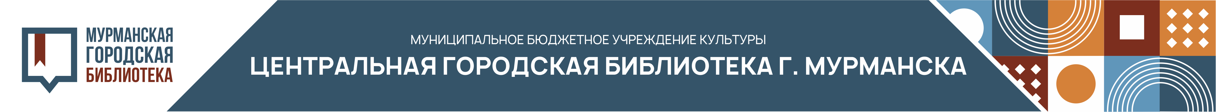 МБУК "ЦГБ"