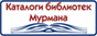 Сводный каталог библиотек